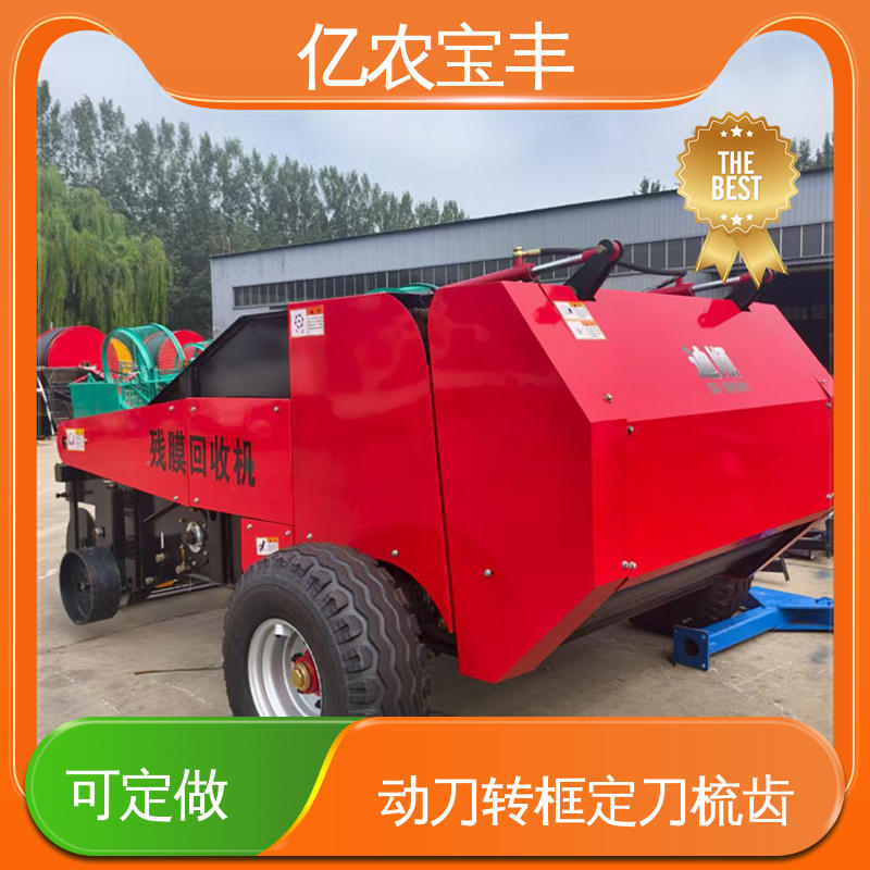 亿农宝丰 新一代残膜回收机 粮食作物地膜清理高效环保设备