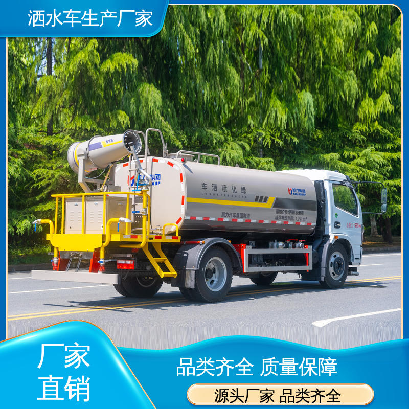市政降尘雾炮车 洒水车 包上牌上户 包送车 12方 多利卡