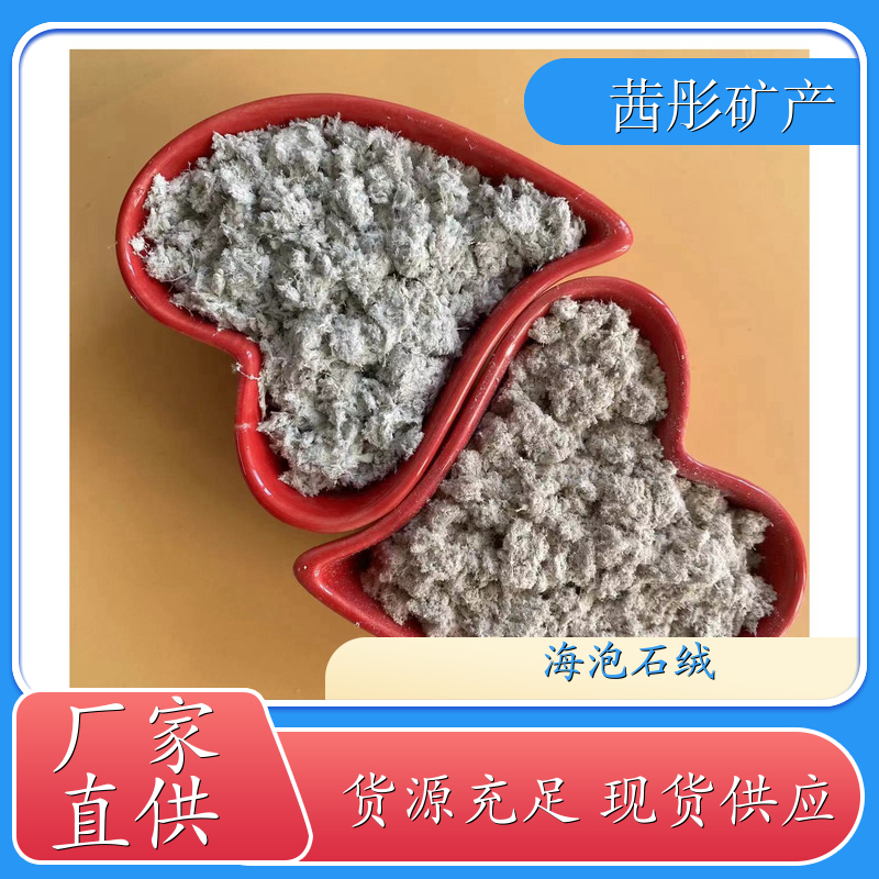 防火涂料用海泡石 可用于水泥板 隔音复合摩擦材料 茜彤矿产 3