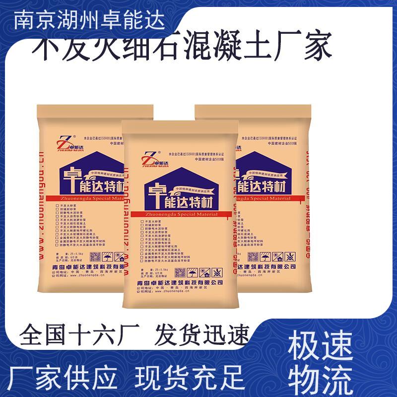 不发火防静电砂浆防爆混凝土c40质量好合格证