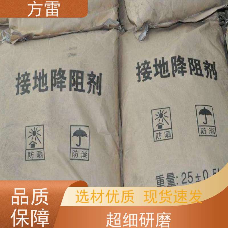 方雷 接地工程 离子缓释剂 矿物复合材料 厂家直供