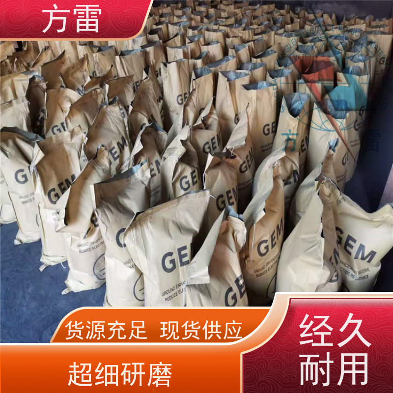 方雷 细石墨 长效防腐降阻剂 环保施工材料 来电询价