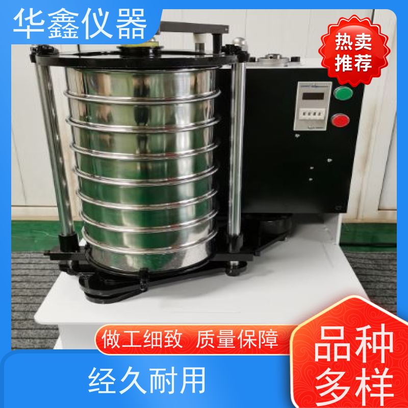 华鑫 实验室用 拍击式振筛机 筛分粒度均匀规格可定制
