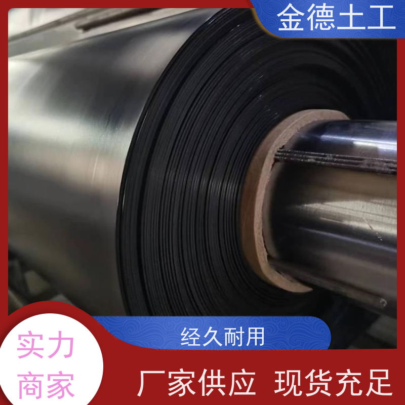 金德 GH-2S土工膜1.5mm厚 抗油溶防油污渗 产品品质高