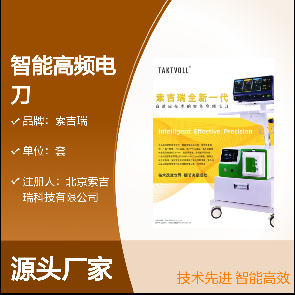 旗舰款自适应智能高频电刀索吉瑞ES-200 技术先进