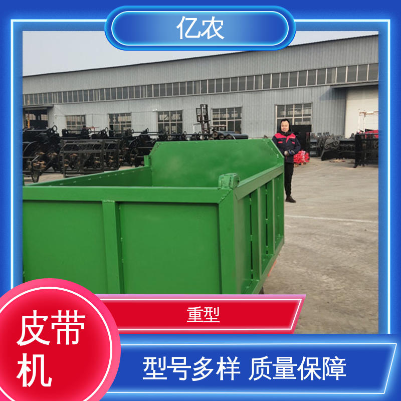 亿农 重型卸料车 塑料颗粒分装专用高效运输设备
