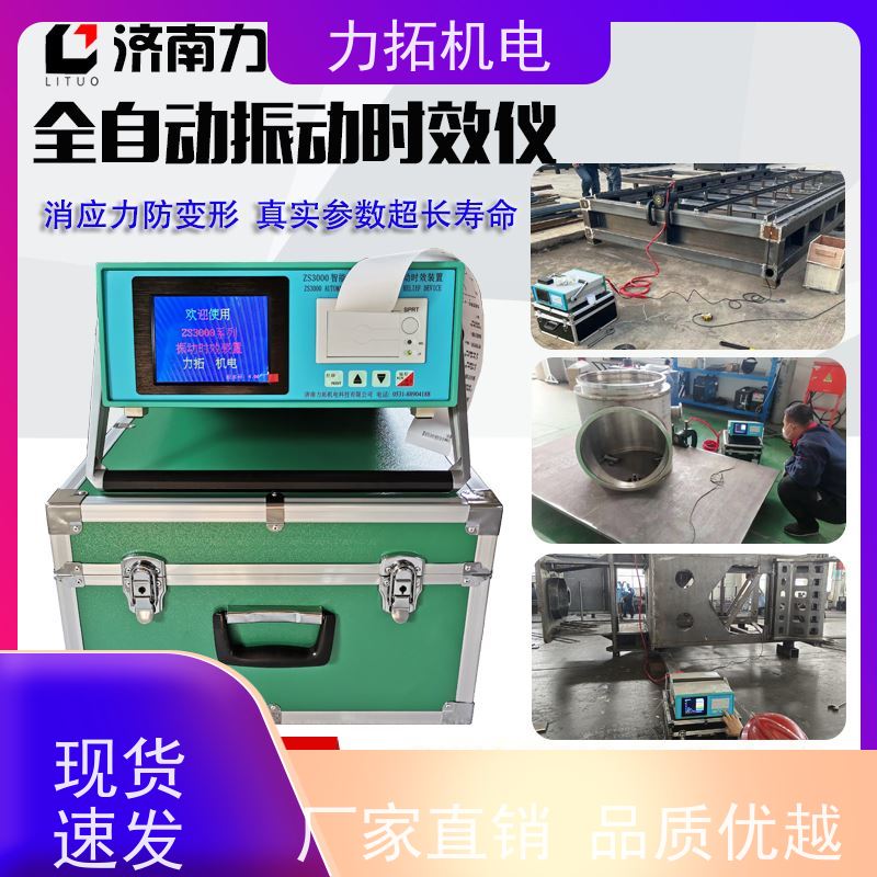 力拓机电 风电设备振动时效仪 提高机械精度 金属工件应力释放机