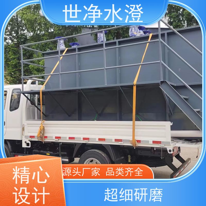 世净水澄 出水达标 气浮机污水处理设备 焊接牢固 地上式