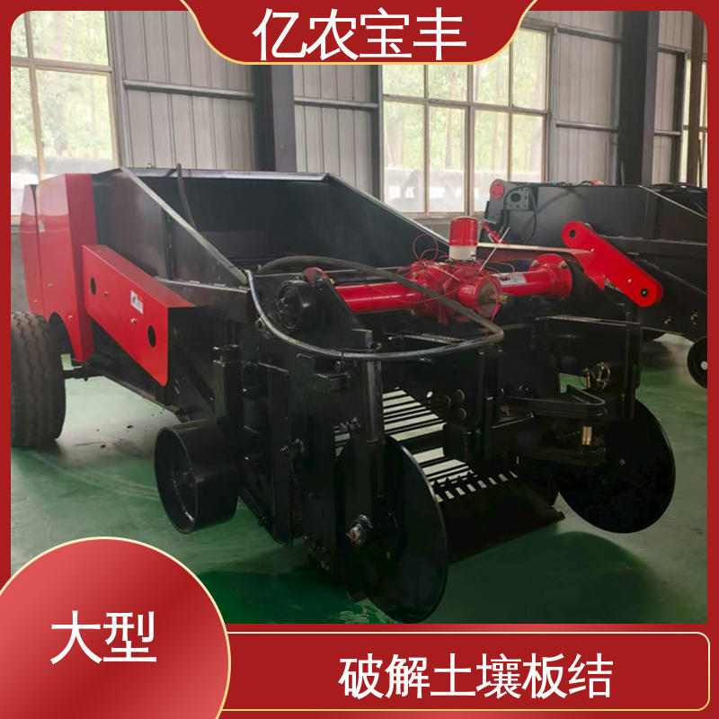 亿农宝丰 农业残膜回收机 高效粮食作物处理装备