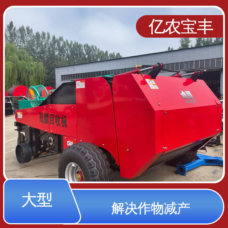 亿农宝丰 地膜收割机 适用于番茄玉米种植的高效农田覆盖膜回收设备