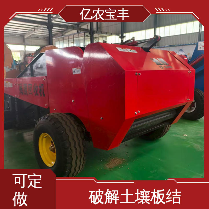 亿农宝丰废旧地膜回收机 高效节能 环保型经济作物必备