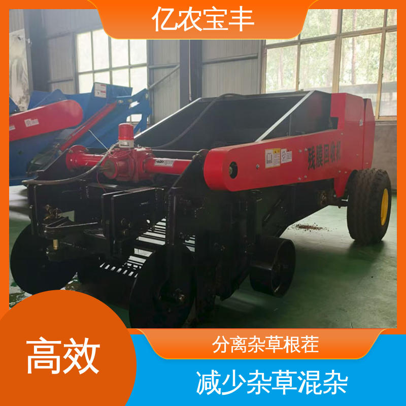 亿农宝丰 先进的废旧地膜回收机 适用于经济作物种植区高效环保