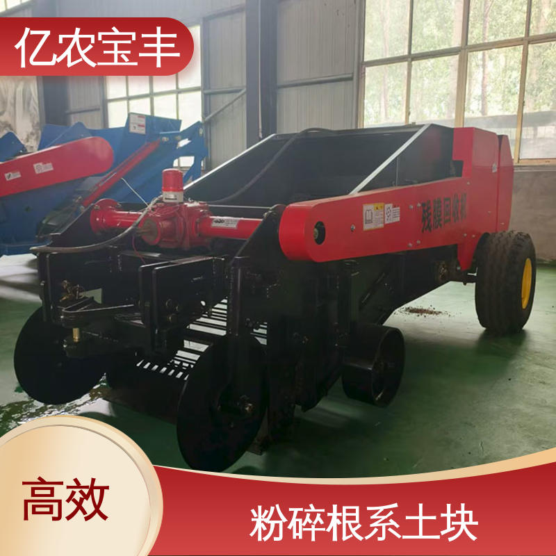 亿农宝丰 液压驱动型地膜回收机 农用残膜收集设备 环保耐用高效节能