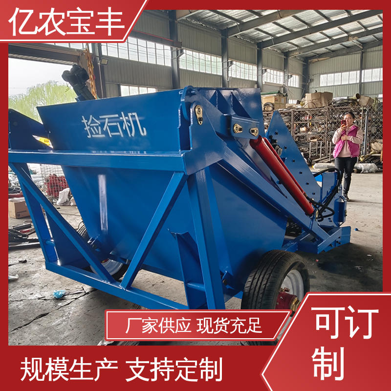 亿农宝丰节能型荒地捡石机 矿区碎石快速清扫装置 智能温控液压机械