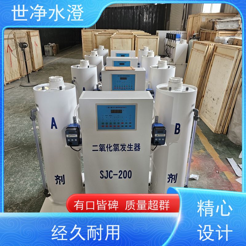 世净水澄 出水清澈 二氧化氯发生器 占地面积小 提供图纸