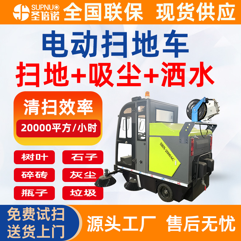 高压冲洗电动扫地车 沙石场 干净 扫雪机 水泥厂清扫机