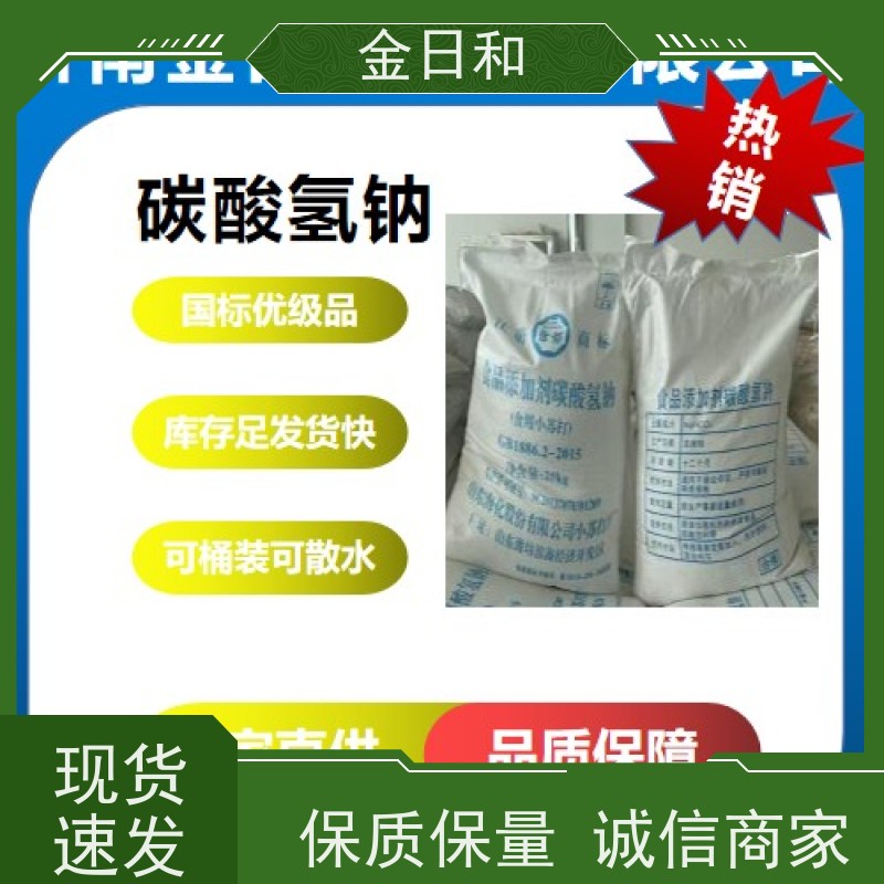 小苏打 碳酸氢钠 食品级 纯碱生产中间体 水处理PH值调节剂