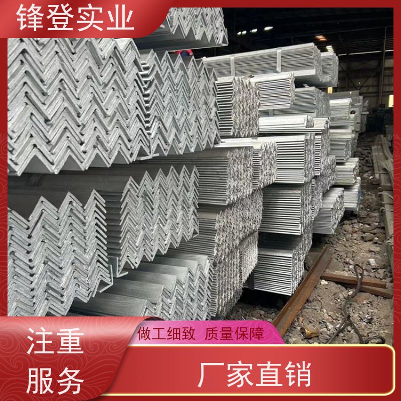 锋登实业 加工定制 适应性强 各种海洋低温工程型钢 平整镀锌角钢 40#