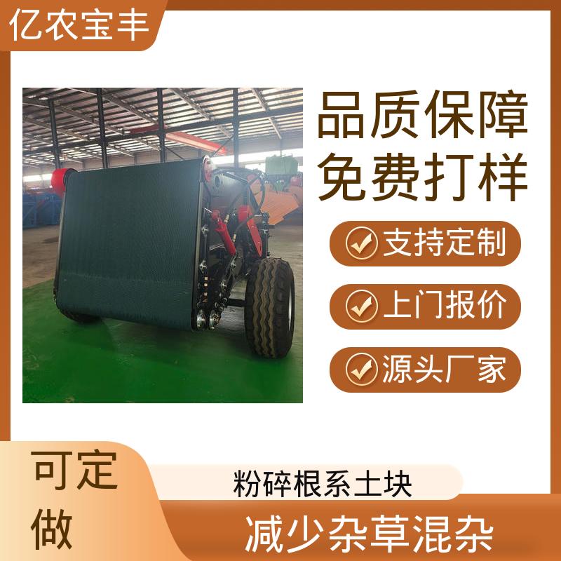 亿农宝丰地膜回收机 可兼收稻谷 棉花等地茬残 膜