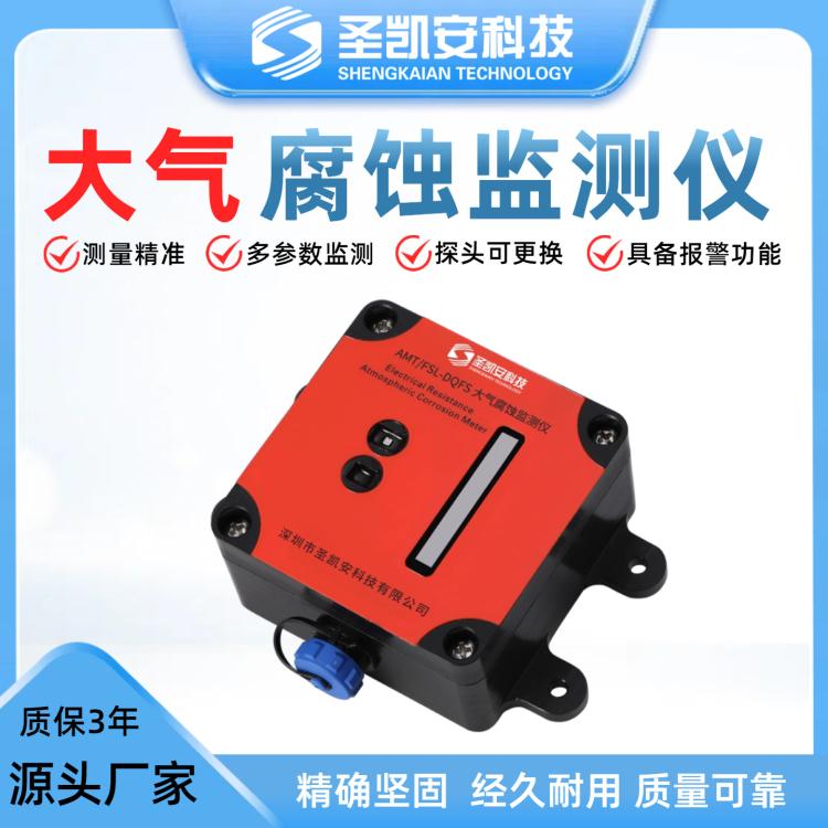 单通道大气腐蚀监测仪潮湿环境腐蚀等级评价优化防护工艺参数