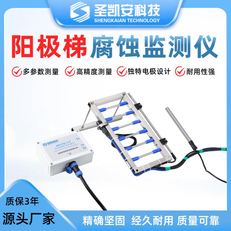 阳极梯腐蚀监测仪混凝土内钢筋腐蚀监测专用设备