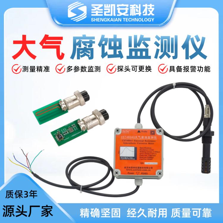 大气腐蚀监测仪便携安装体积小重量轻多参数监测数据无线传输精准