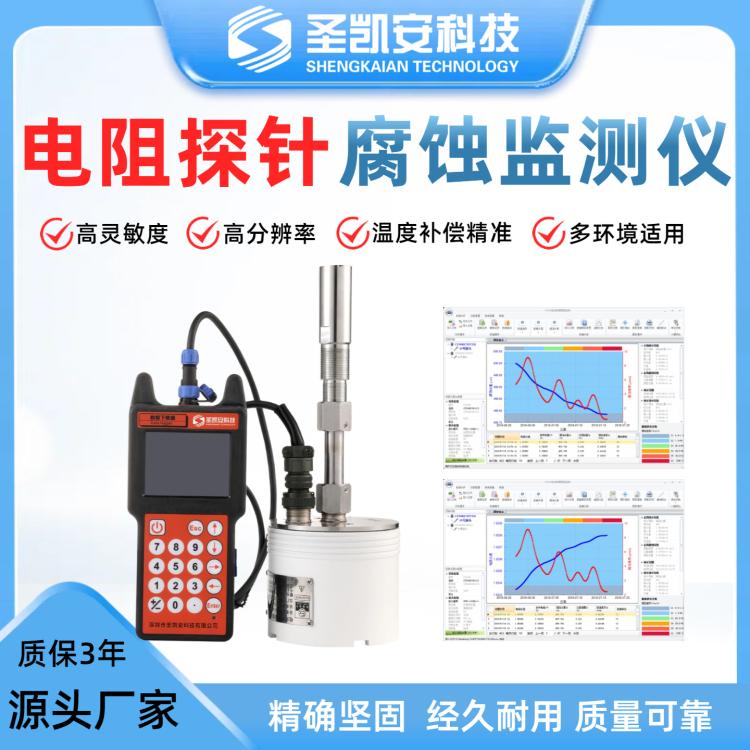电阻探针腐蚀监测仪交流激励技术温度补偿精准恶劣易燃易爆环境可