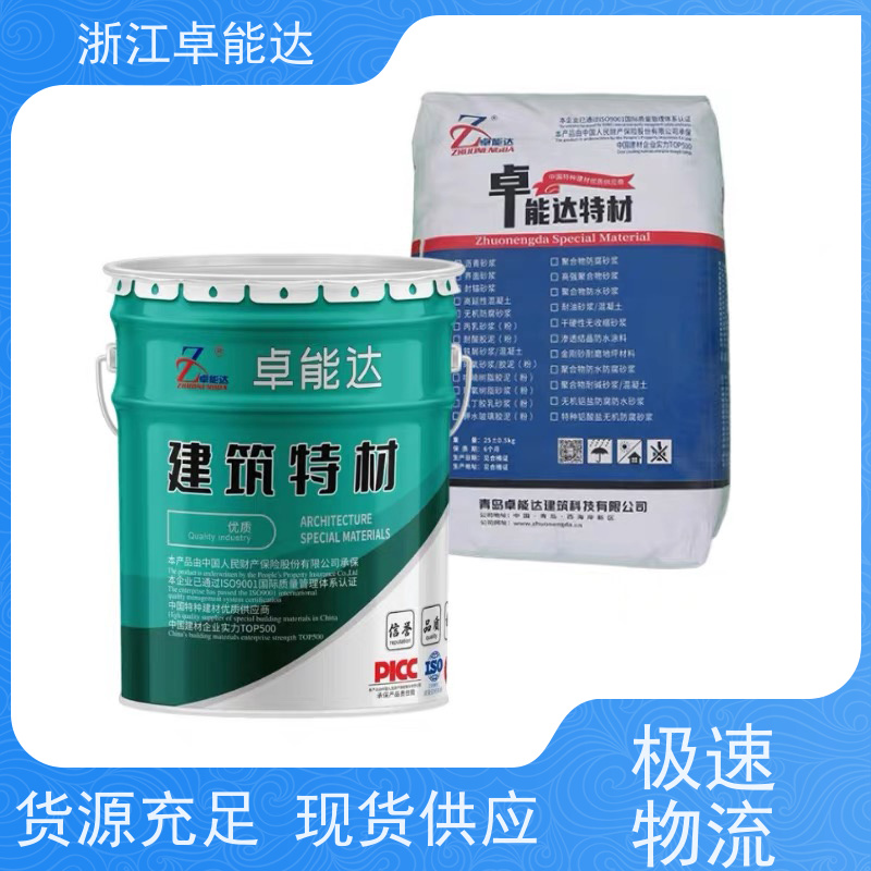 青岛卓能达砼平色剂调整修补量大送货上门质量稳定