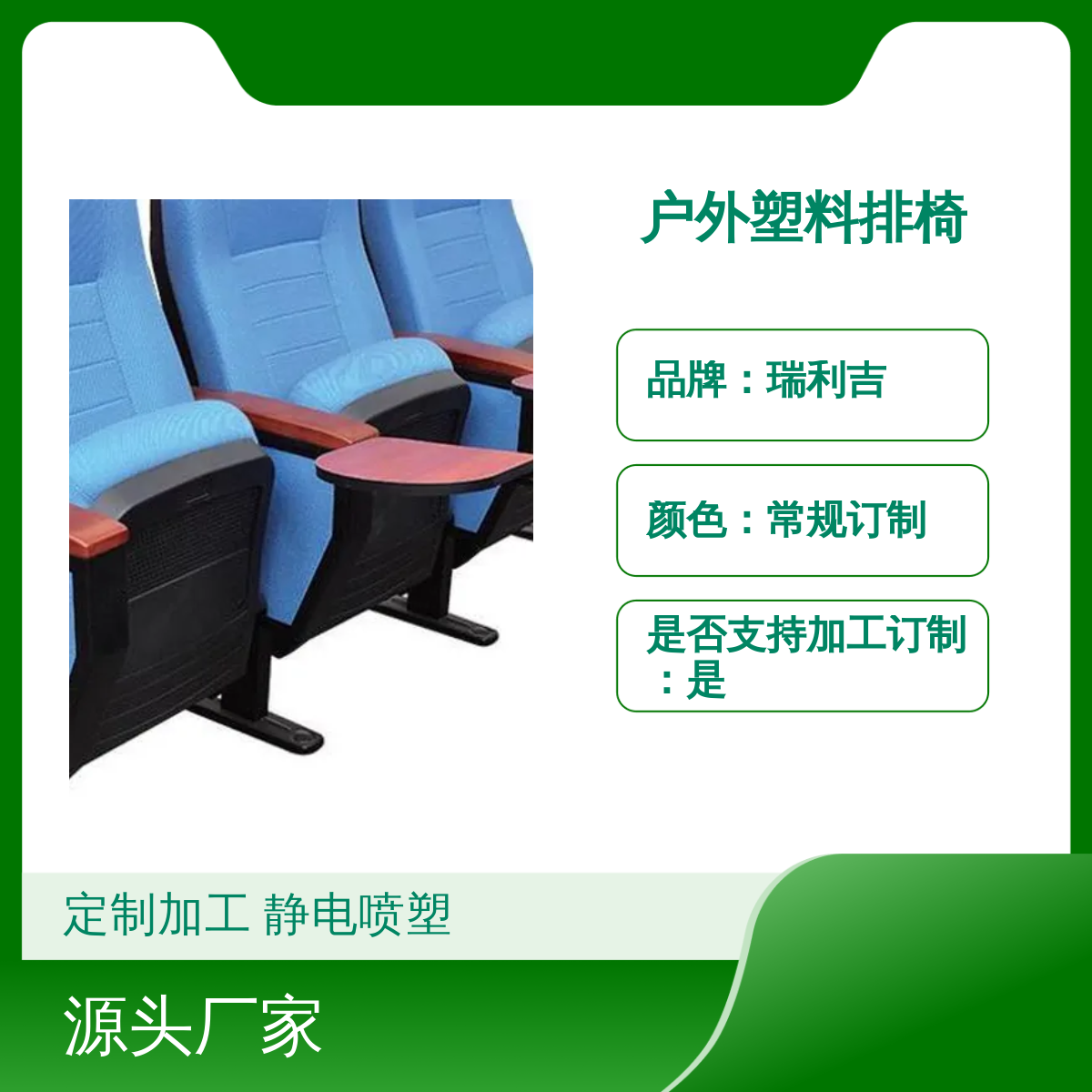 瑞利吉中式实木礼堂椅 体育馆专用排椅 定制加工