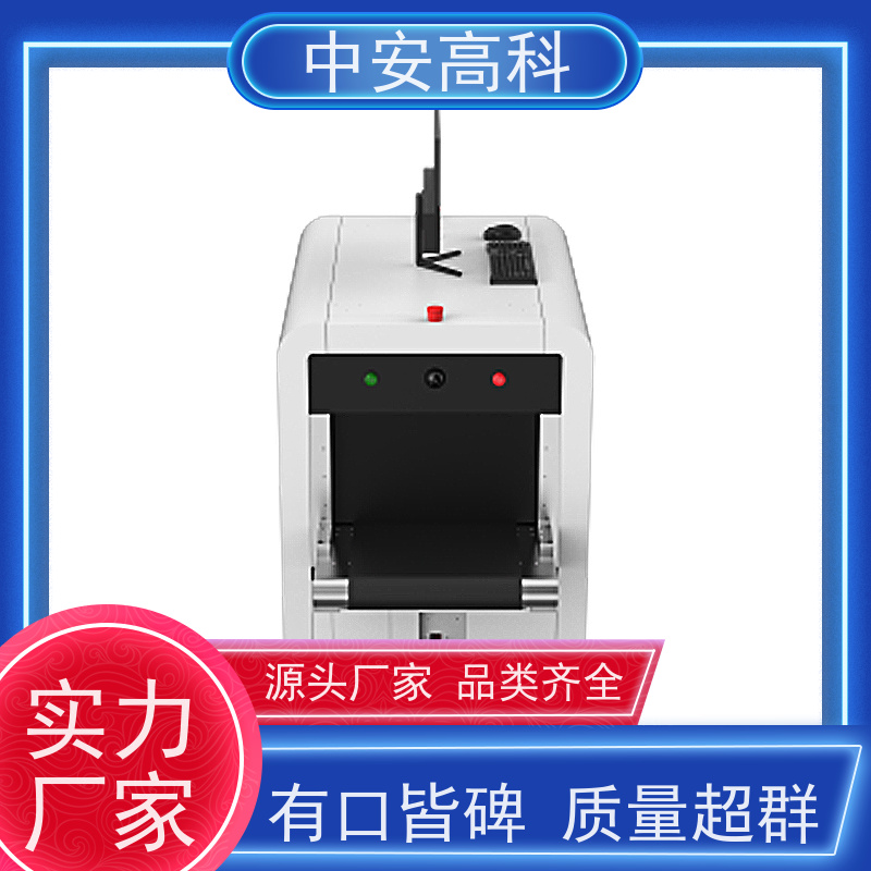 中安高科 物流 智能通道安检机 测量范围 8020m 金属探测