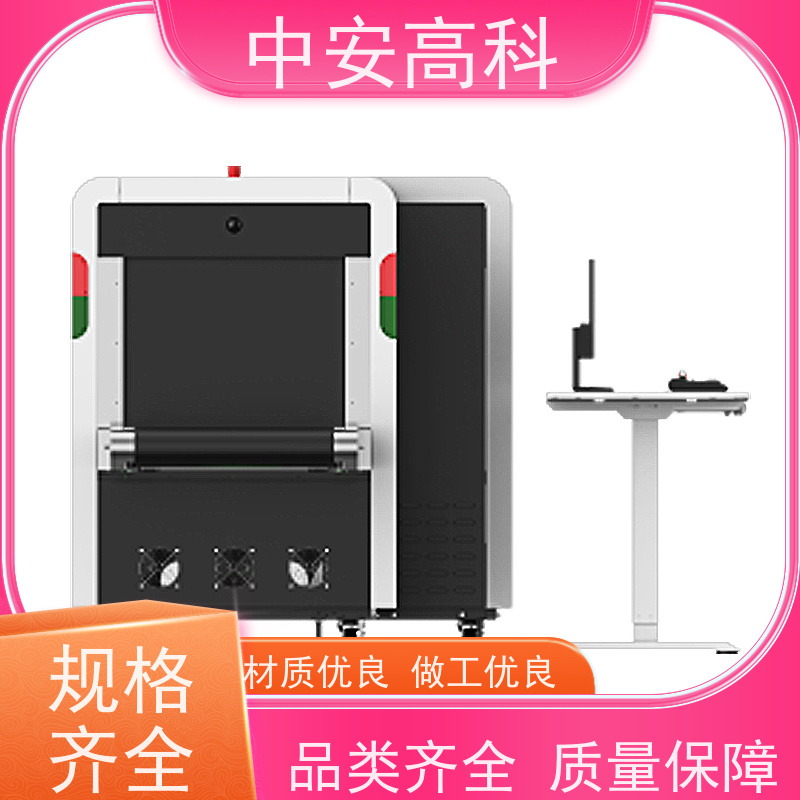 中安高科 出境 智能安检机 传送带负荷 240kg 支持定制