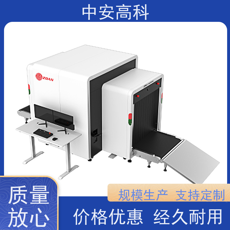 中安高科 地铁智能6550安检机 检测宽度560mm 高清显示 支持定制