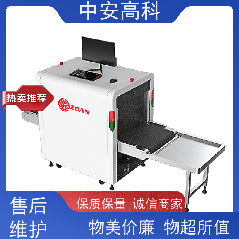中安高科 学校 智能6550安检机 线分辨率 40AWG 高清成像