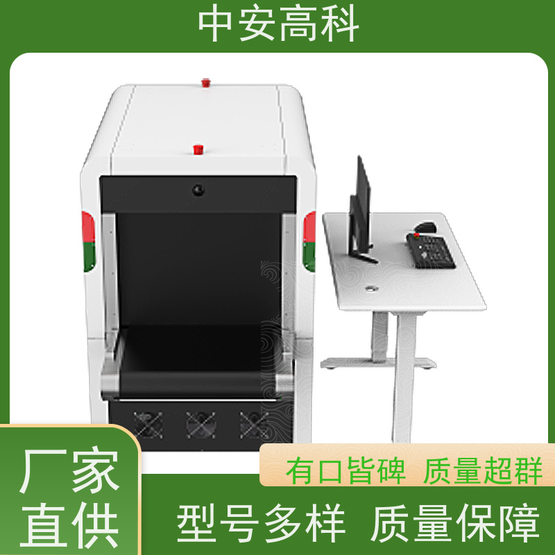 中安高科 机场 智能X射线安全检查设备 检测宽度 560mm 节约人工