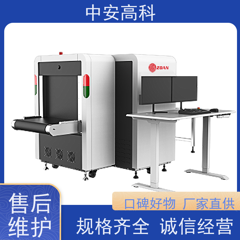 中安高科 快递 智能6550安检机 检测宽度 560mm 支持定制