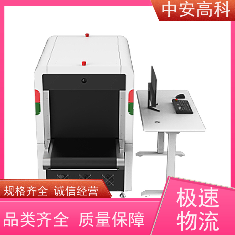 中安高科 学校 智能6550安检机 穿透力 40mm 金属探测