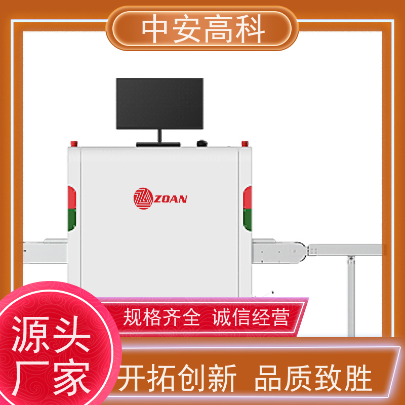 中安高科 学校 智能6550安检机 测量范围 8020m 性能稳定