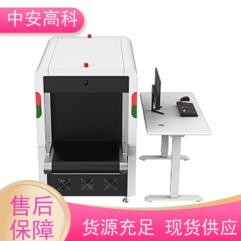 中安高科 车站 智能6550安检机 检测宽度 560mm 支持定制