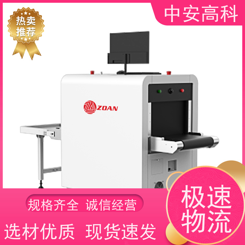 中安高科 学校 智能X光安检机 穿透力 40mm 支持定制