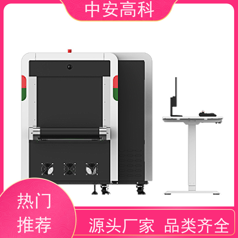 中安高科 车站 智能单光源安检机 传送带负荷 240kg 金属探测