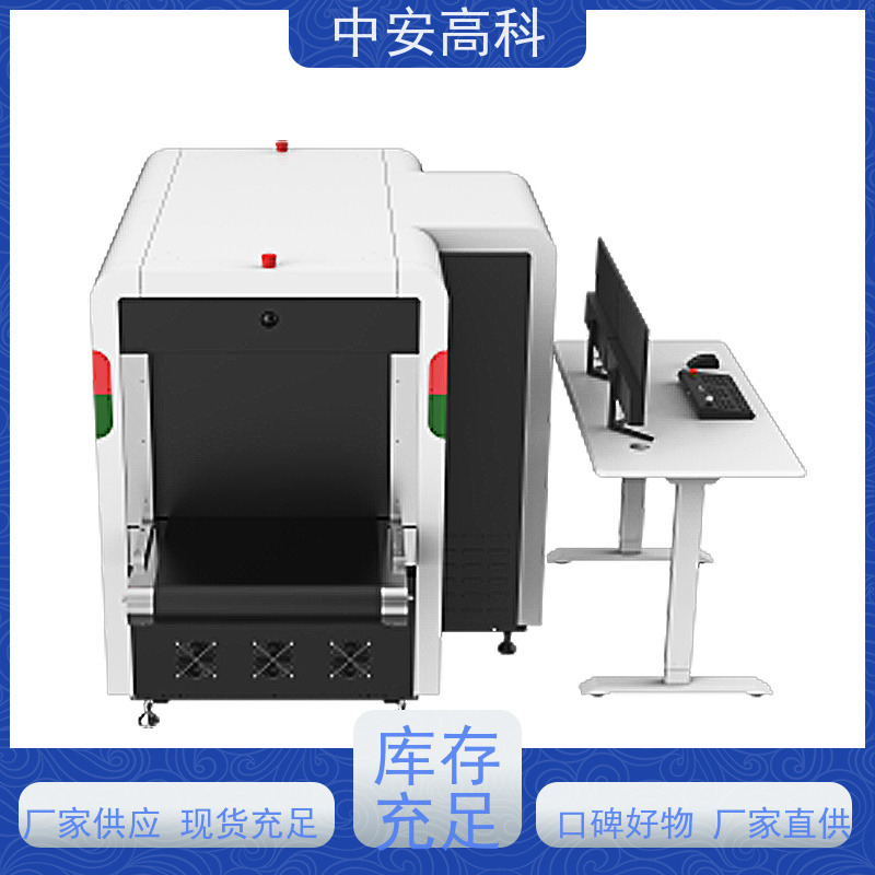 中安高科 机场 智能通道式X光机 传送带负荷 240kg 支持定制