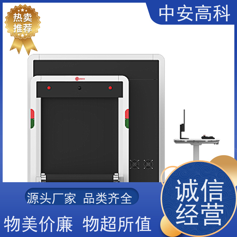 中安高科 出境 智能5030安检机 穿透力 40mm 支持定制