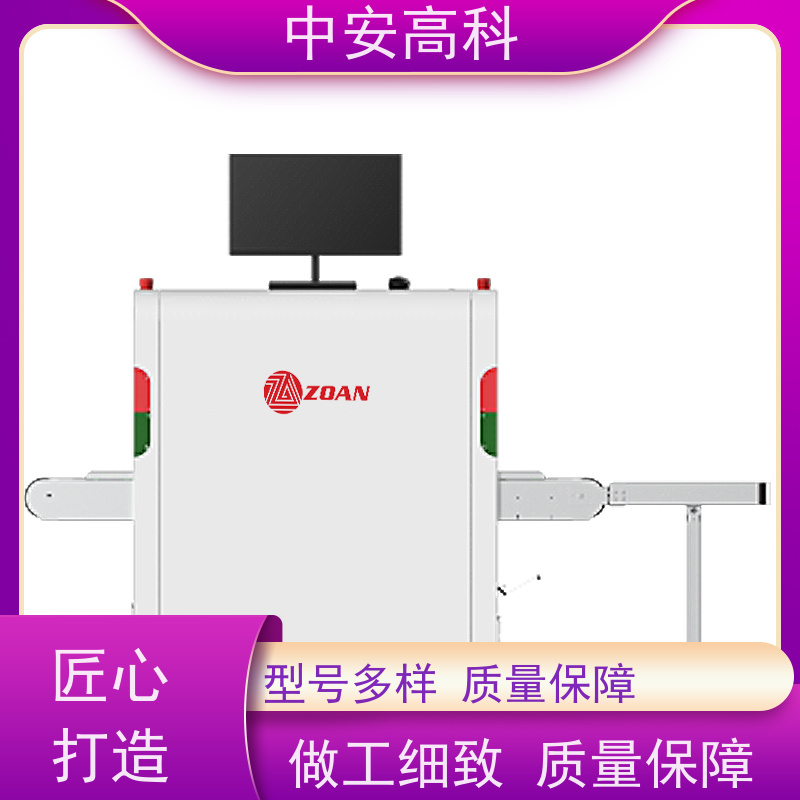 中安高科 高铁 智能双源双视角安检仪 检测宽度 560mm 性能稳定