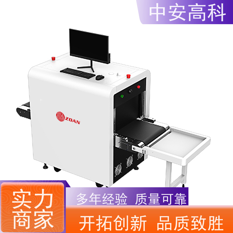 中安高科 展会 智能单光源安检机 传送带负荷 240kg 高清成像