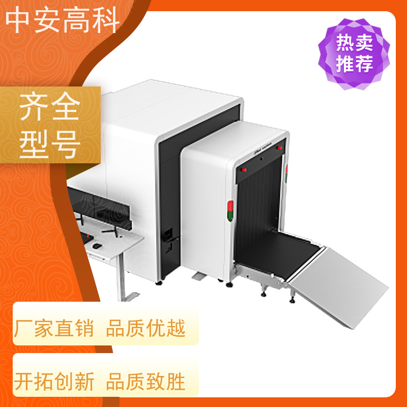 中安高科 学校 智能双源双视角安检仪 测量范围 8020m 支持定制