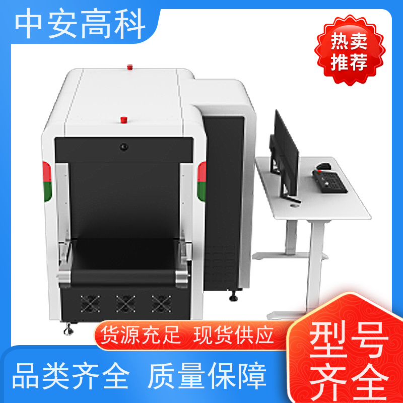 中安高科 出境 智能安检仪 穿透力 40mm 高清成像