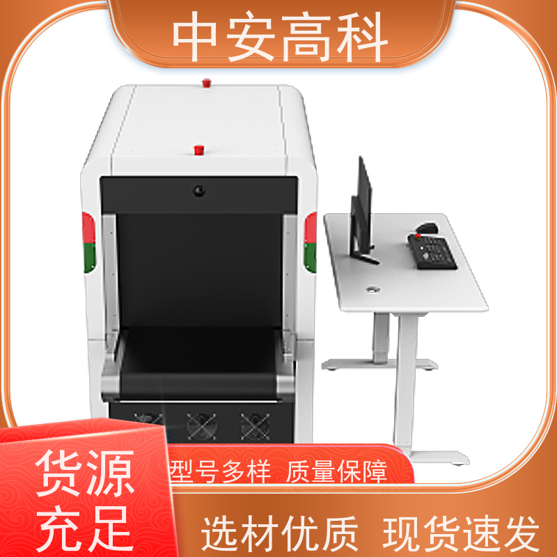 中安高科 车站 智能通道式X光机 检测宽度 560mm 性能稳定