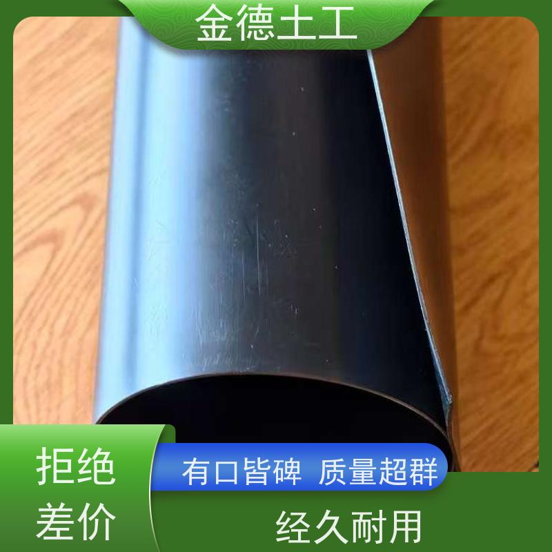金德 新料防渗膜1.0mm厚 抗蠕变性强 重信誉企业