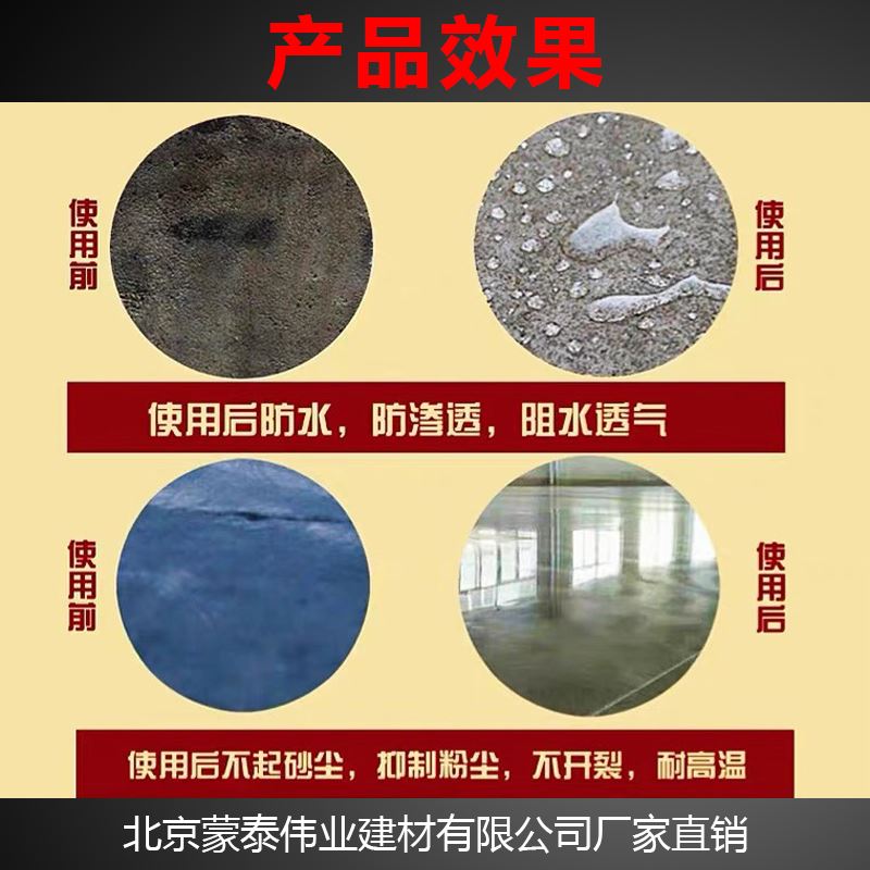 蒙泰 渗透结晶防水剂 粘接性能好 严选原材 品质放心