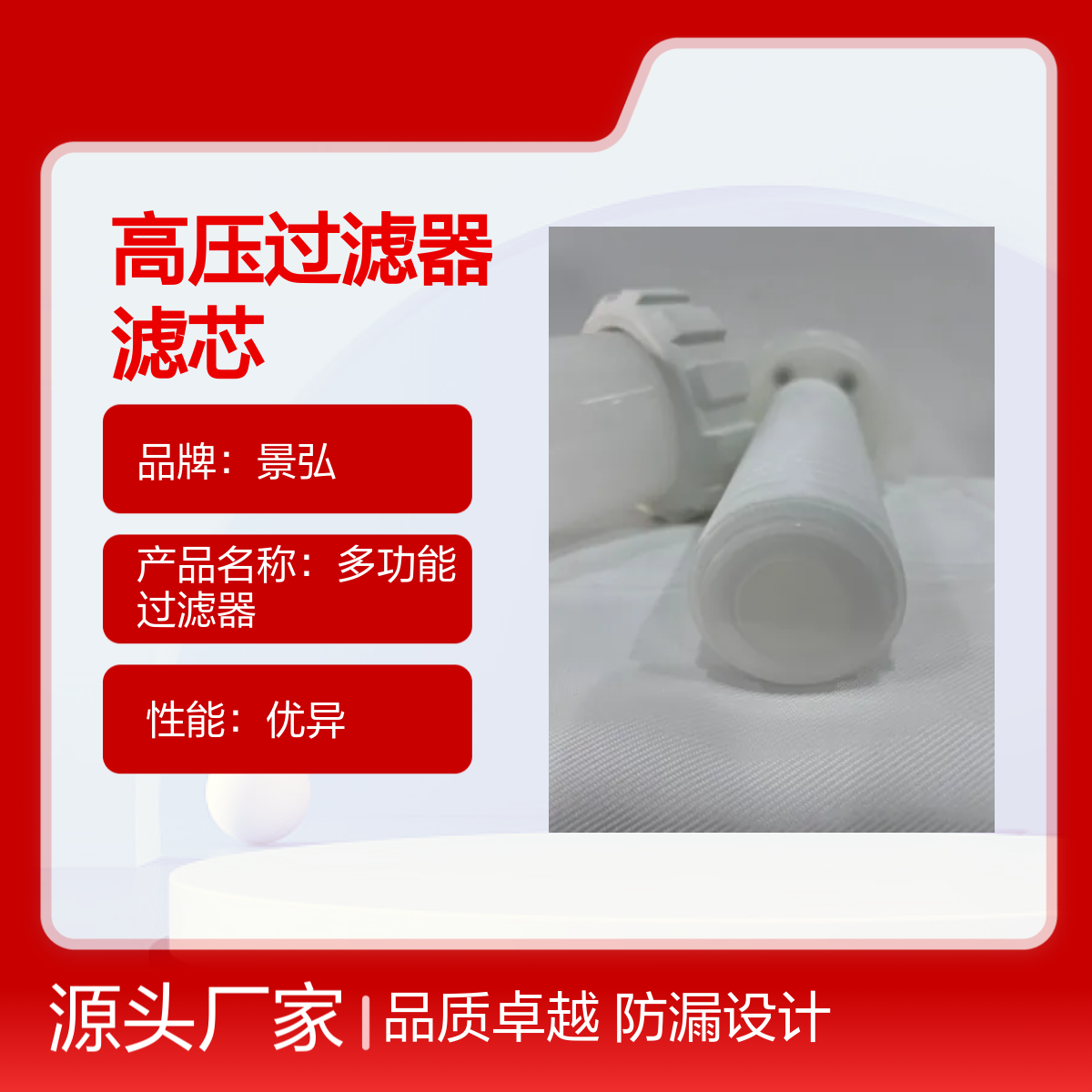 景弘单芯防漏高压过滤器滤芯 一体成型 品质卓越 性能优异